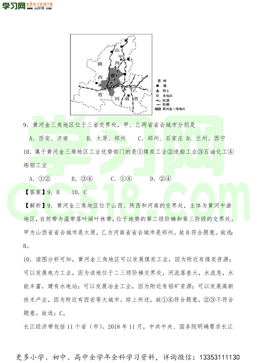 2020年中考地理考点练习