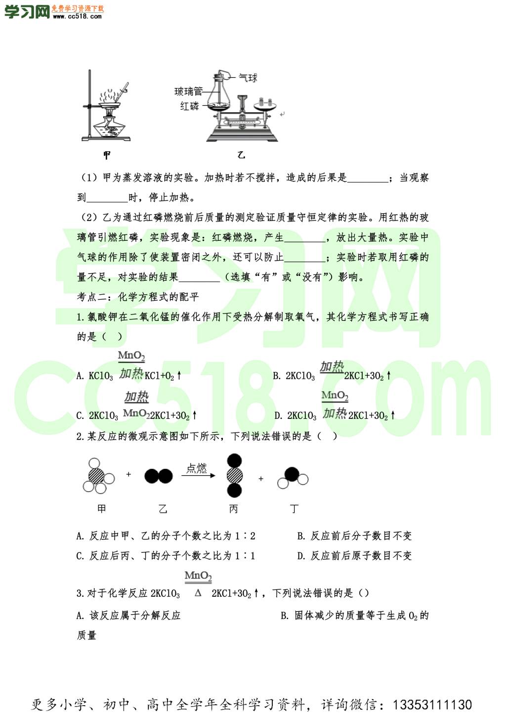 2020年中考化学考点练习