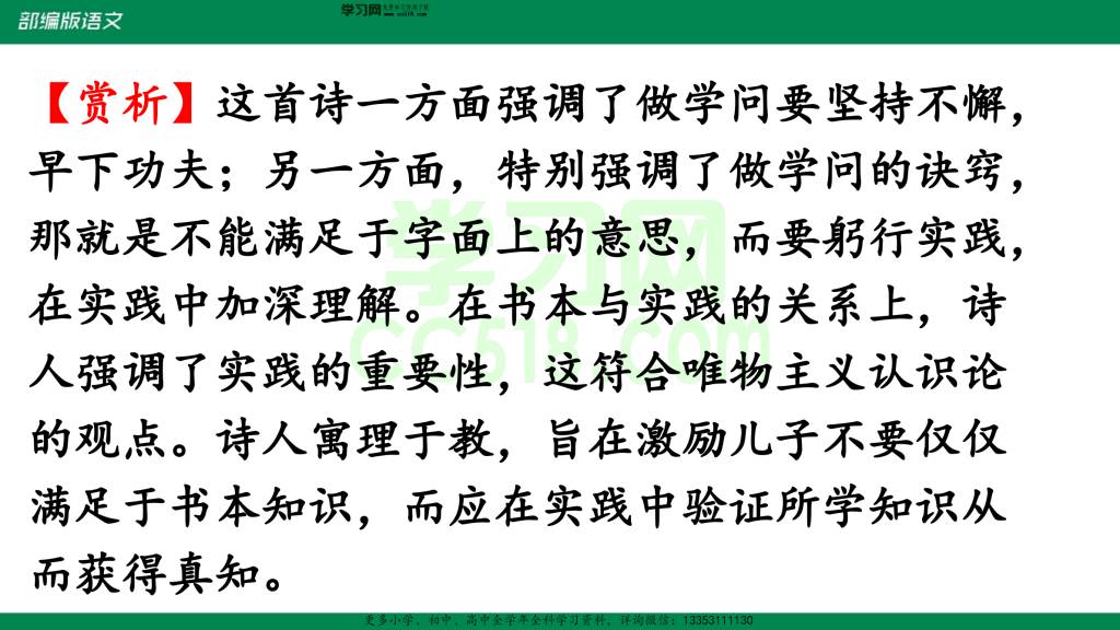 2020秋季部编版语文九年级上册备课ppt课件（精选）