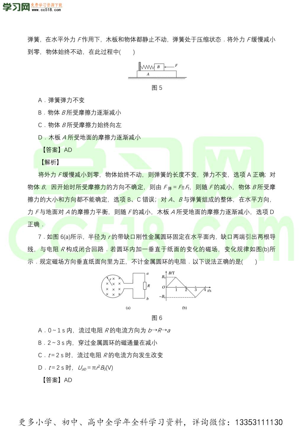 2020年高三物理试卷练习题及答案