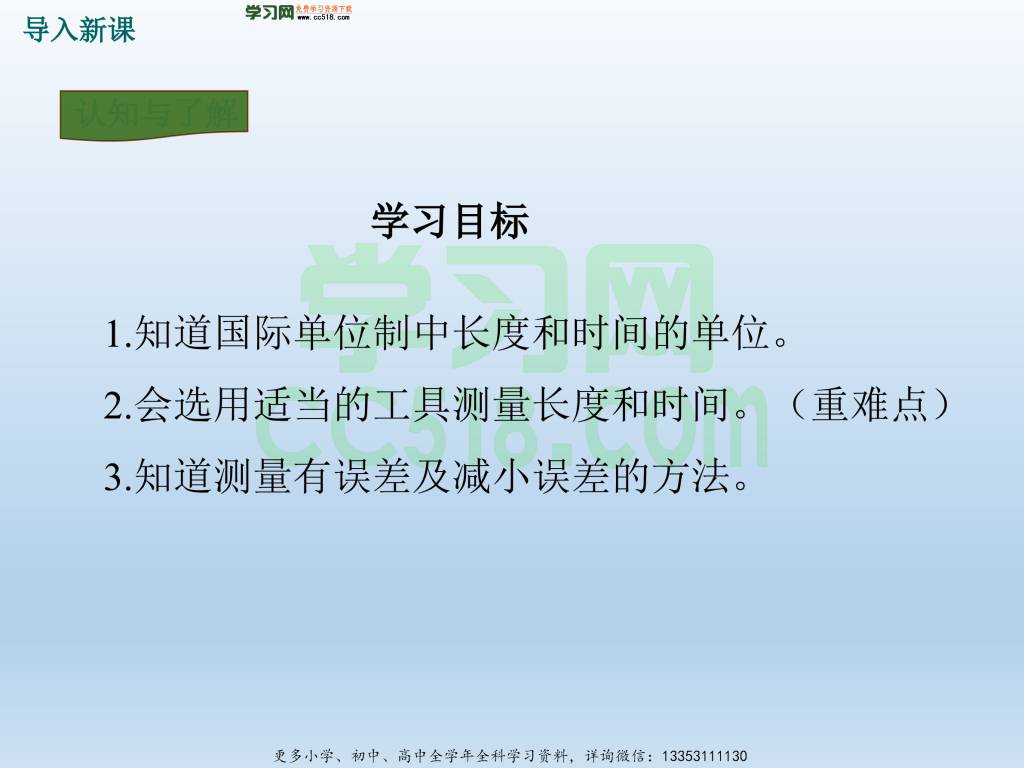 精选人教版八年级上册物理全册备课教学课件（34份）