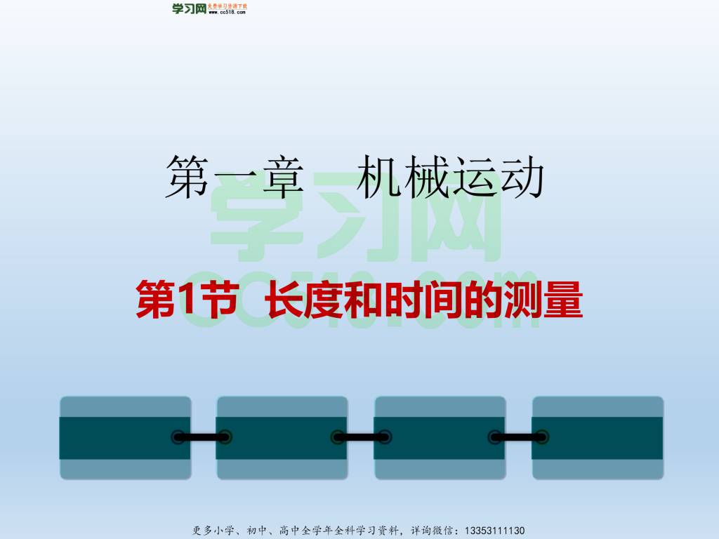 精选人教版八年级上册物理全册备课教学课件（34份）