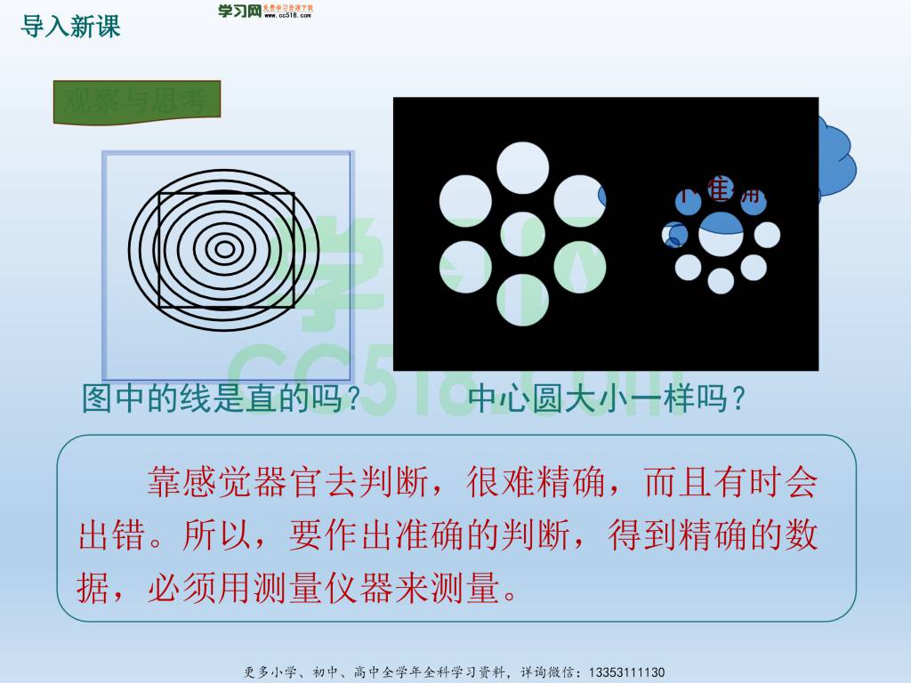 精选人教版八年级上册物理全册备课教学课件（34份）