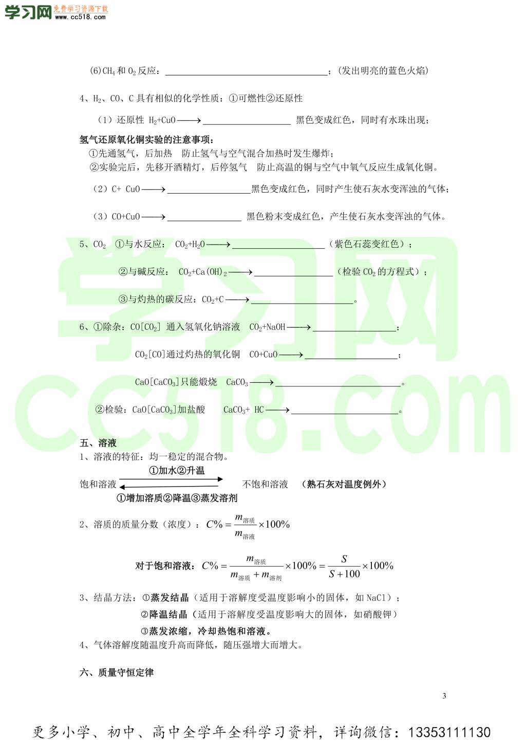 2020初中化学暑期预习知识点