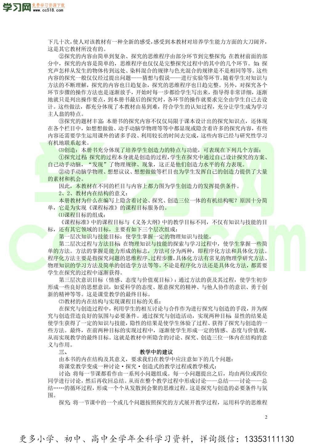 2020初中物理暑期预习知识点