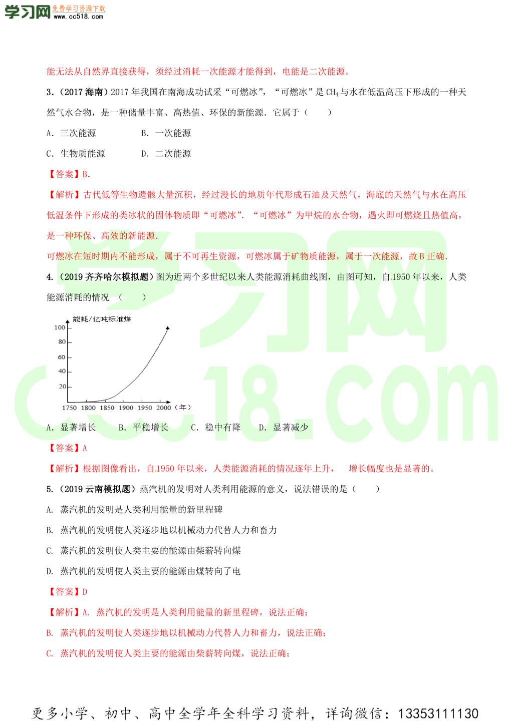 新人教版九年级物理全册同步精品讲练（附解析）