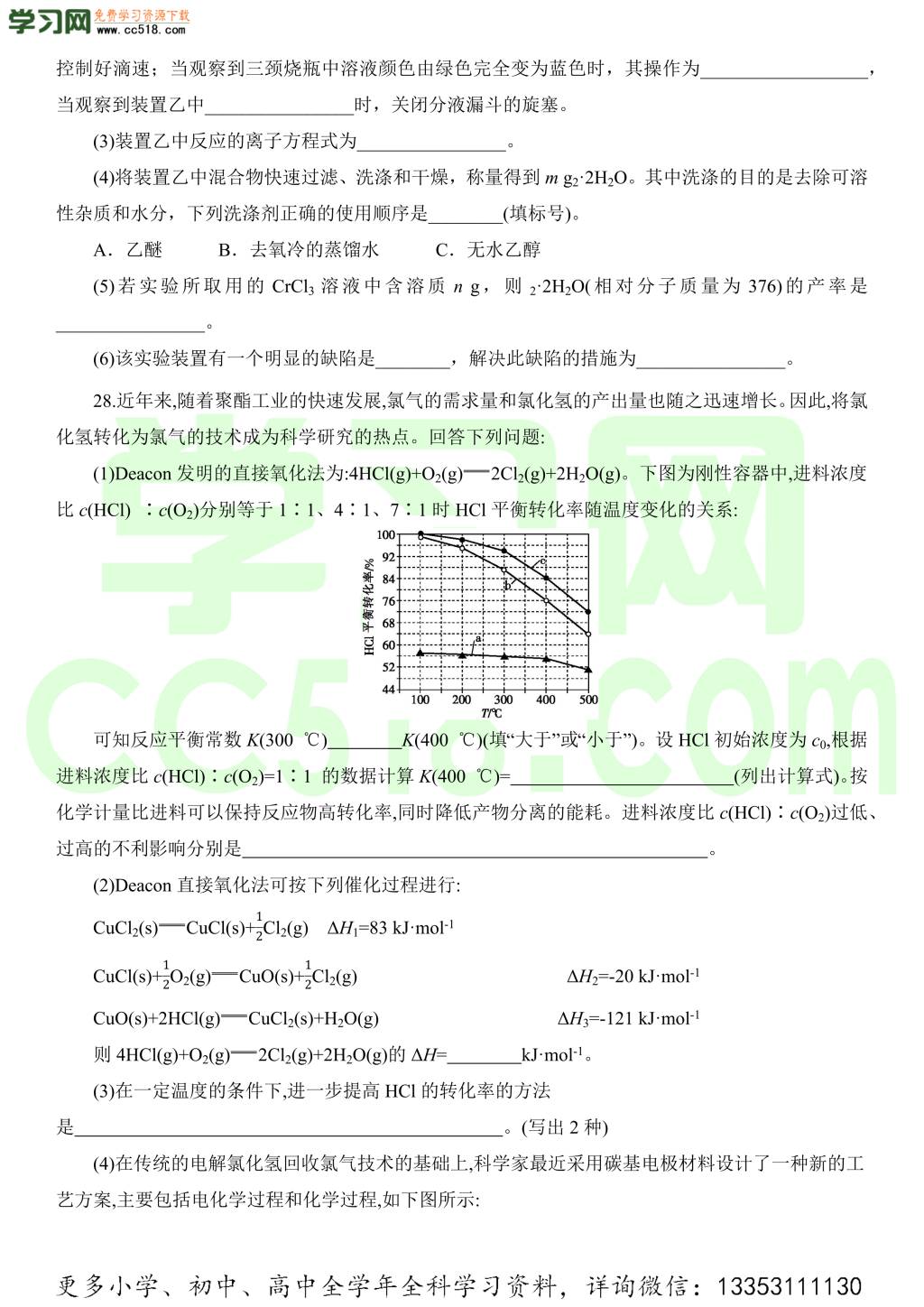 2020届新课标冲刺高考化学考前预热卷（24份）