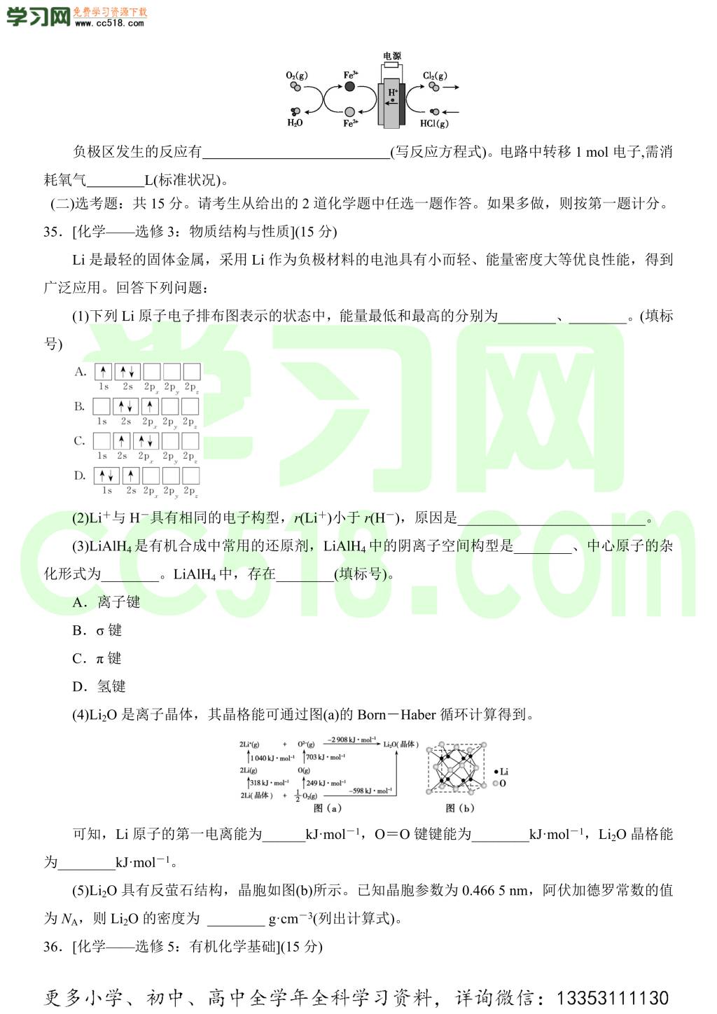 2020届新课标冲刺高考化学考前预热卷（24份）