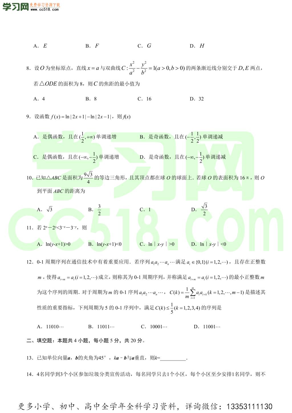 2020全国各地高考真题试卷（word版含答案）