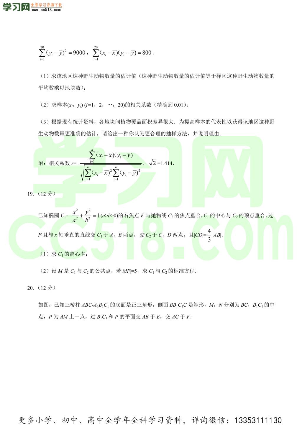 2020全国各地高考真题试卷（word版含答案）