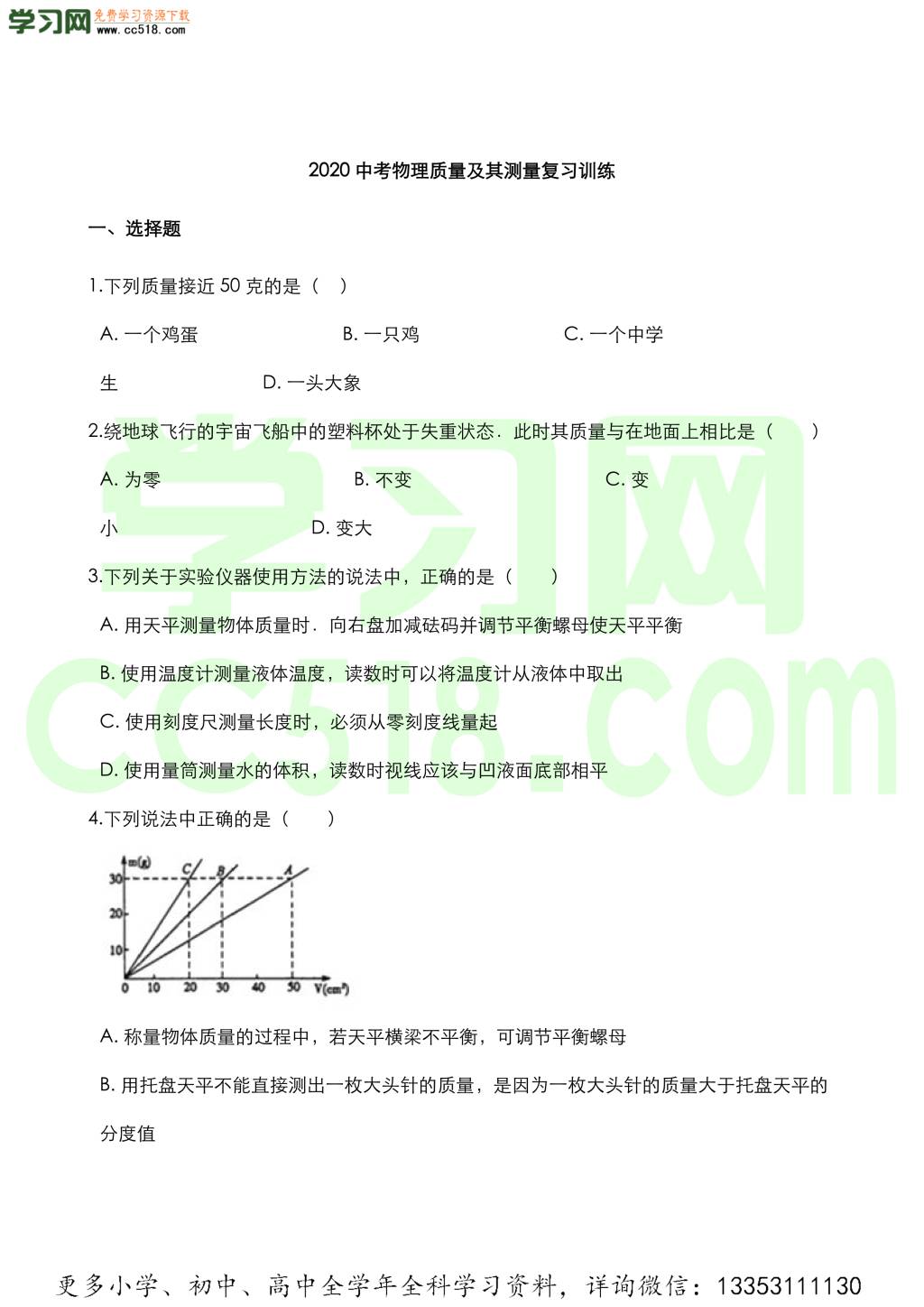 2020中考物理核心考点复习题