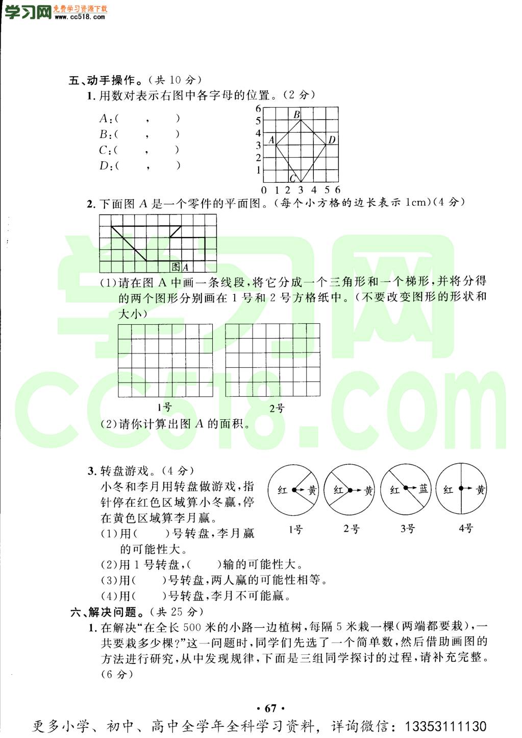 2020年小学五年级上册数学期末试题卷