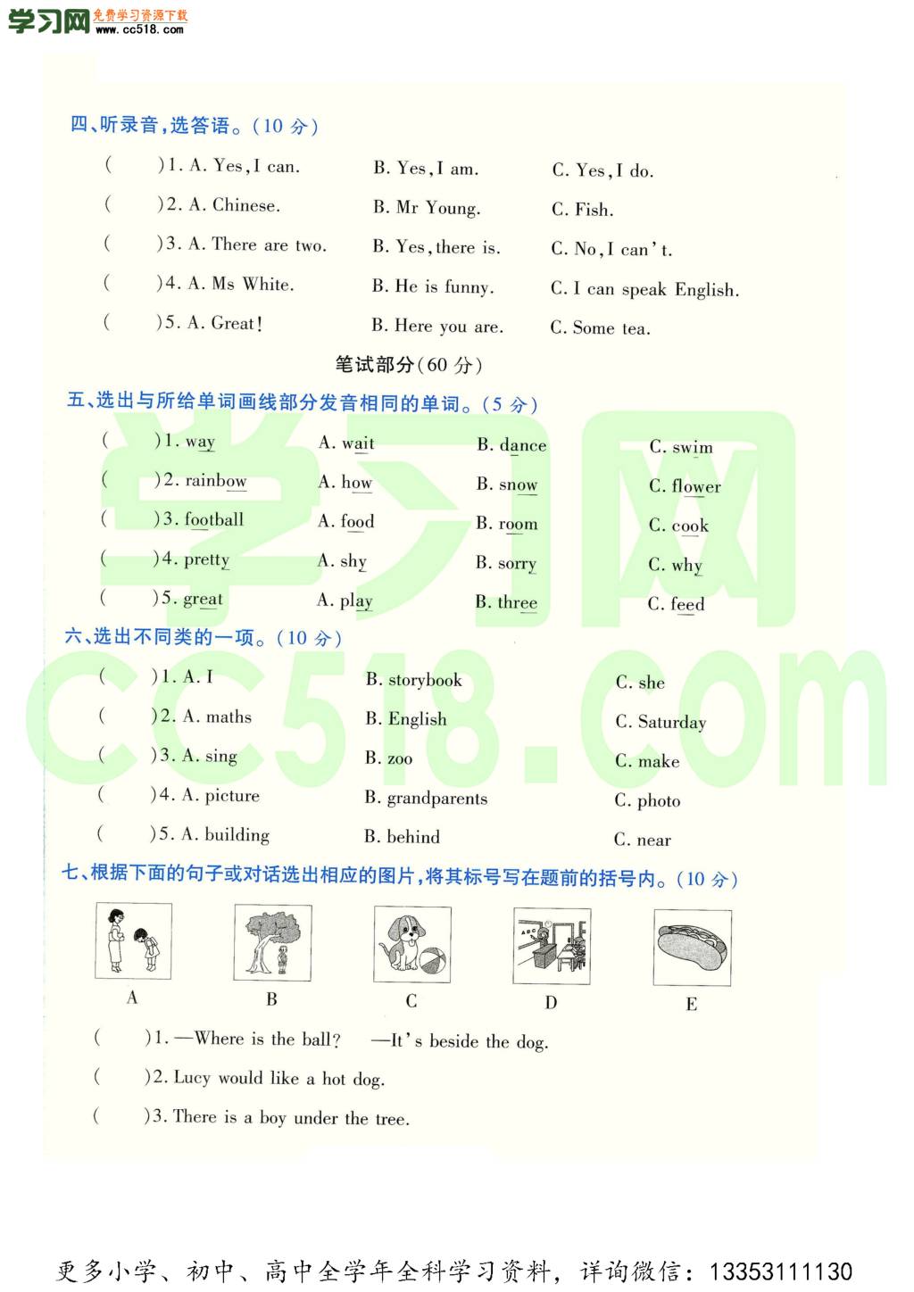 2020年小学五年级英语上册期末试题卷