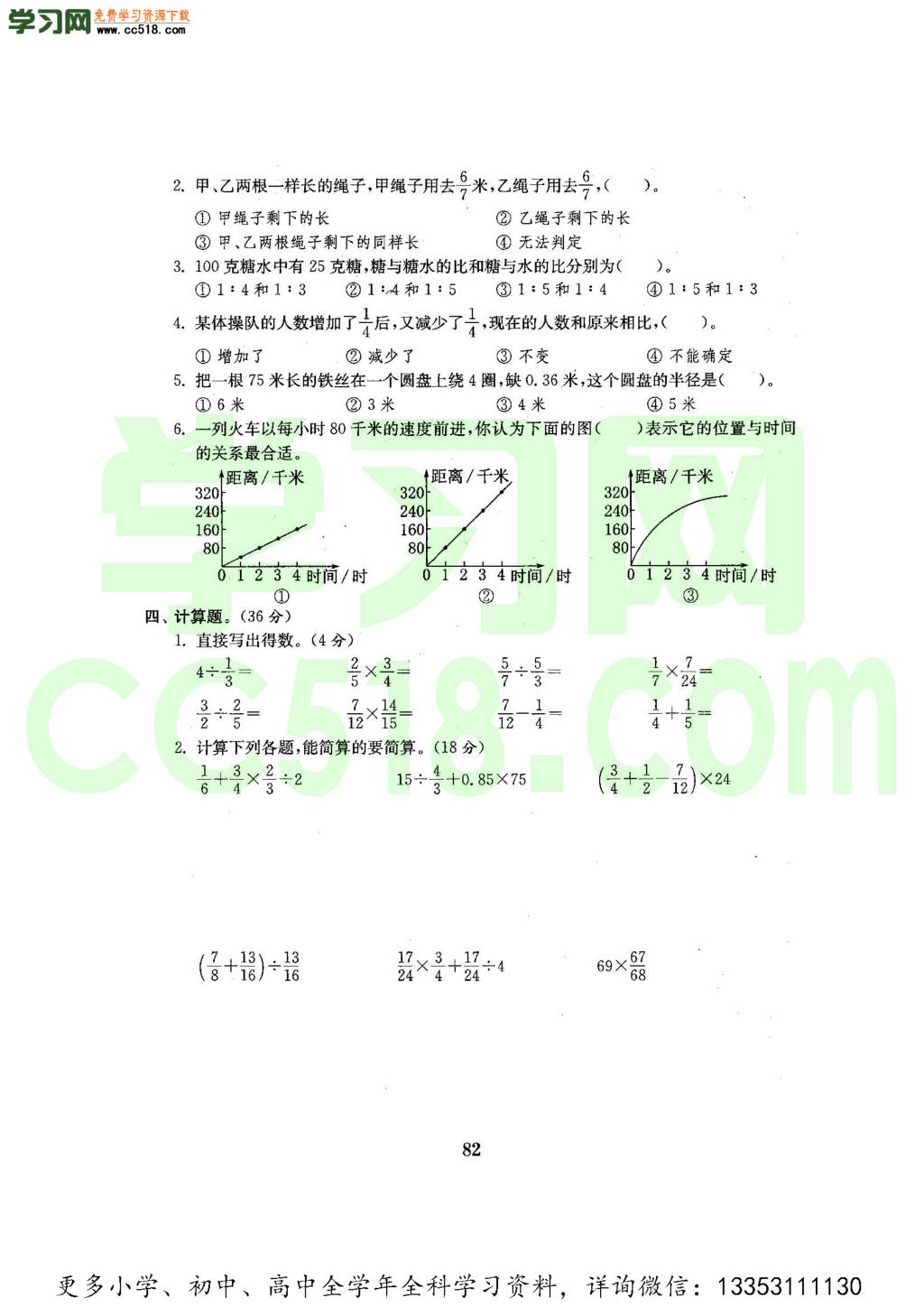 2020年六年级数学上册期末试题卷