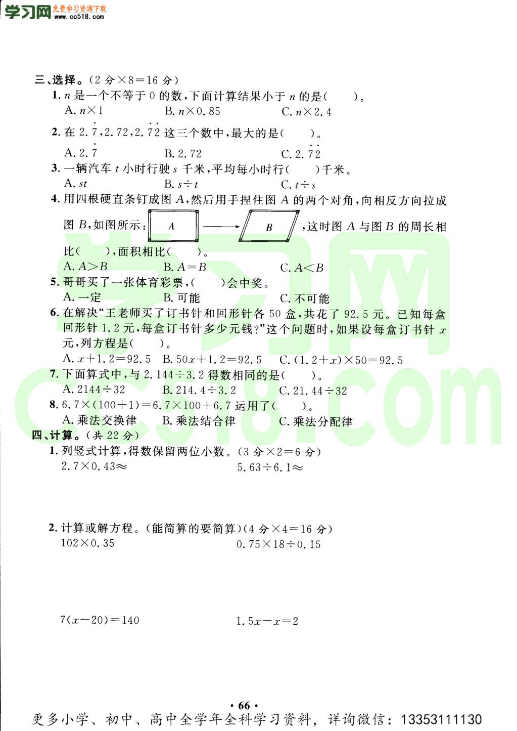 2020年小学五年级上册数学期末试题卷