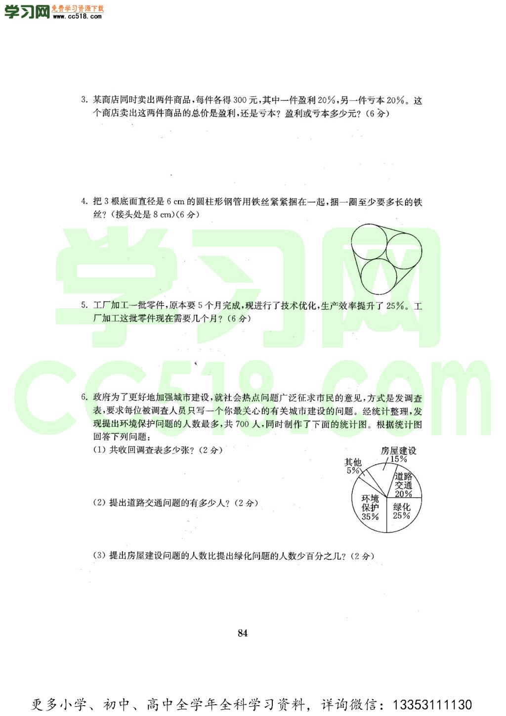 2020年六年级数学上册期末试题卷