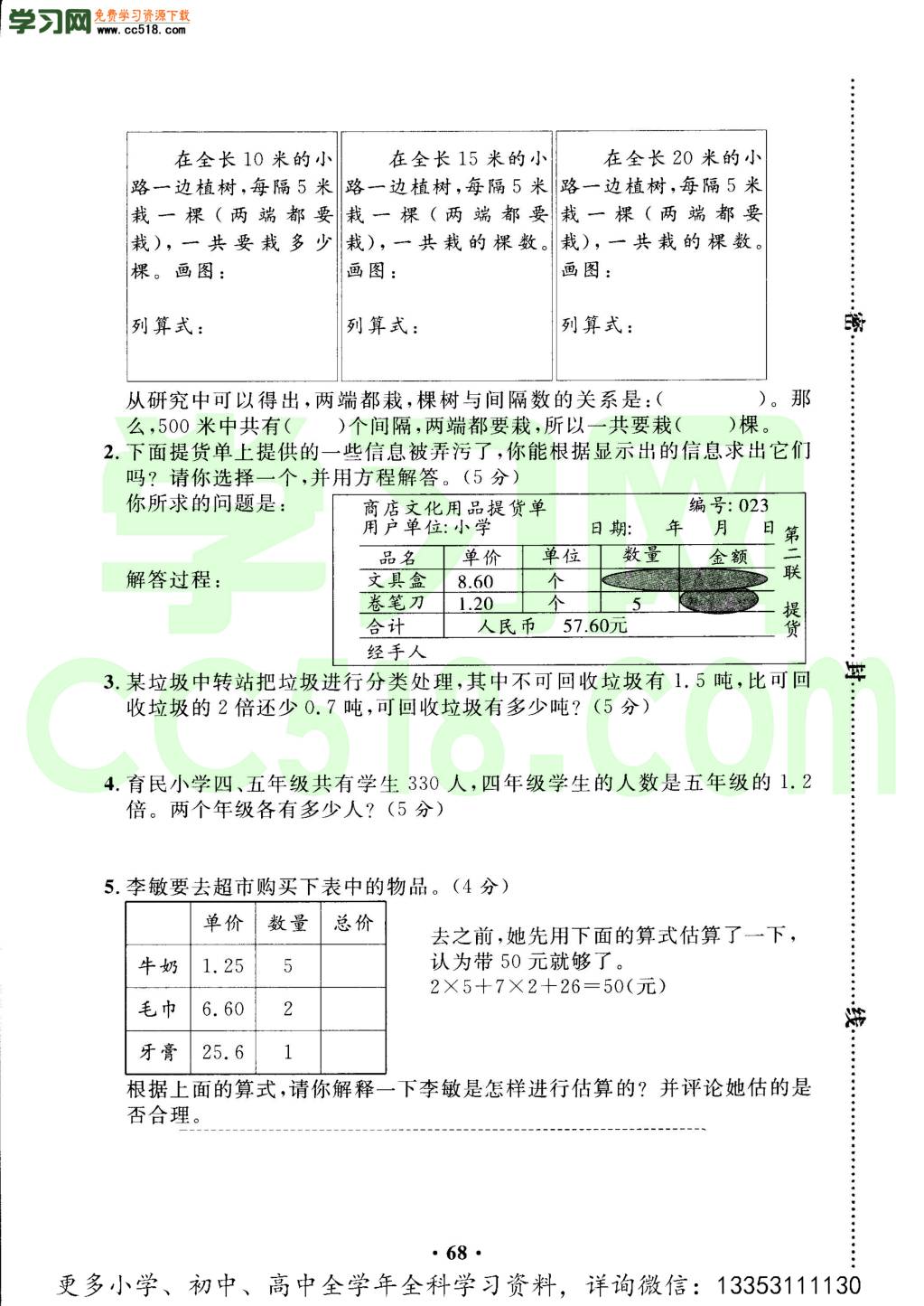 2020年小学五年级上册数学期末试题卷