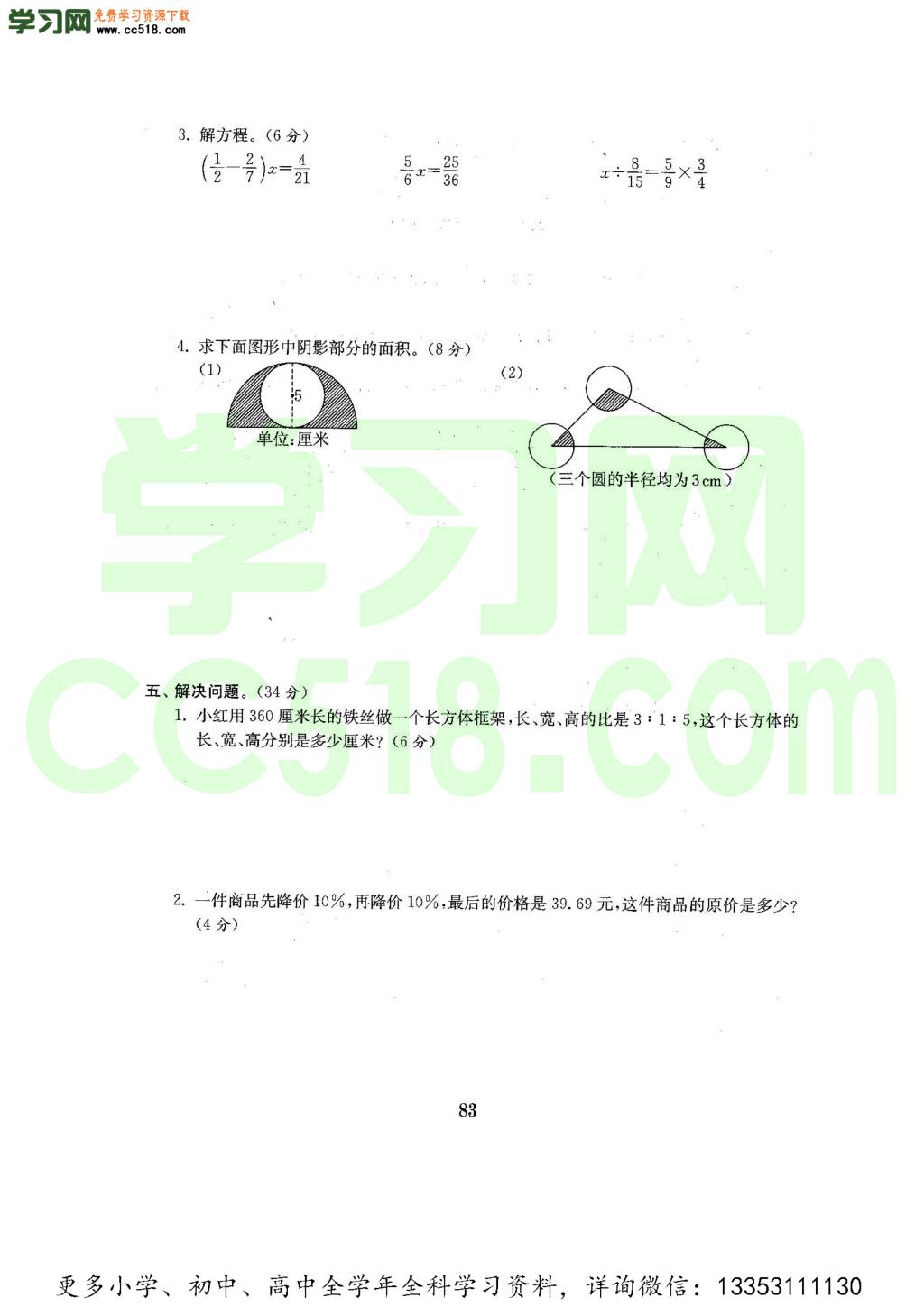 2020年六年级数学上册期末试题卷