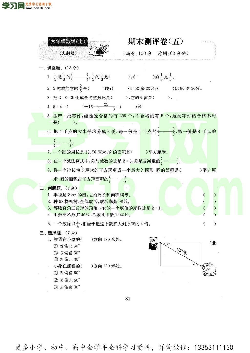 2020年六年级数学上册期末试题卷