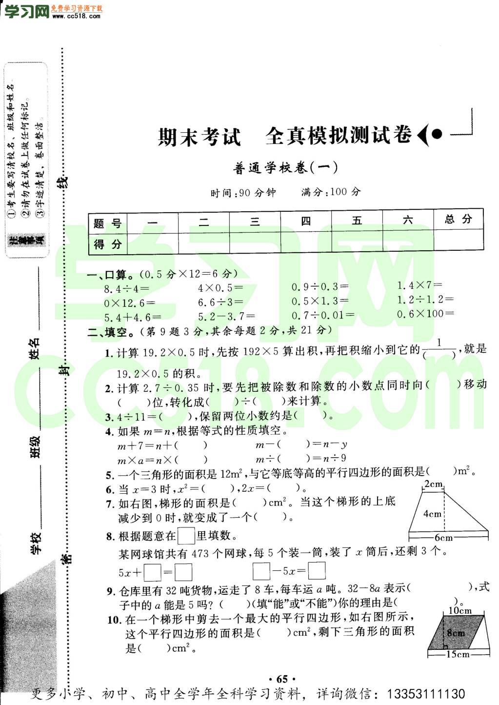 2020年小学五年级上册数学期末试题卷