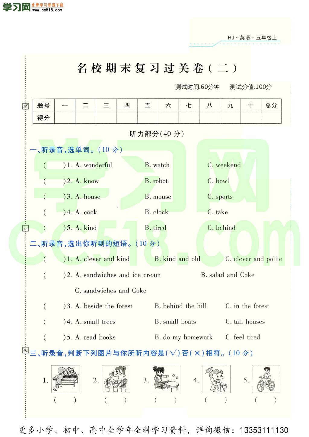 2020年小学五年级英语上册期末试题卷