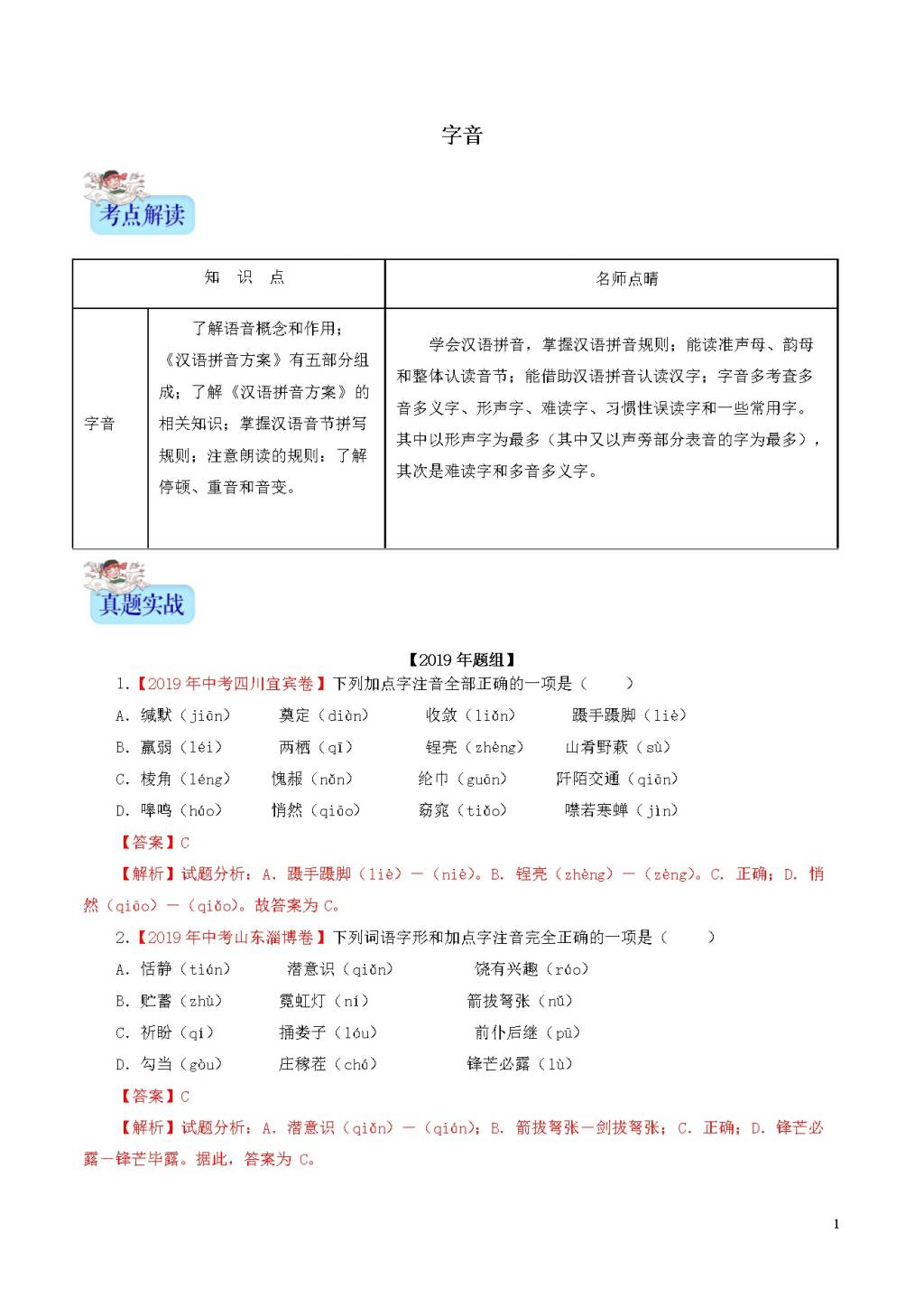 （2年中考1年模拟）备战2020年中考语文专题