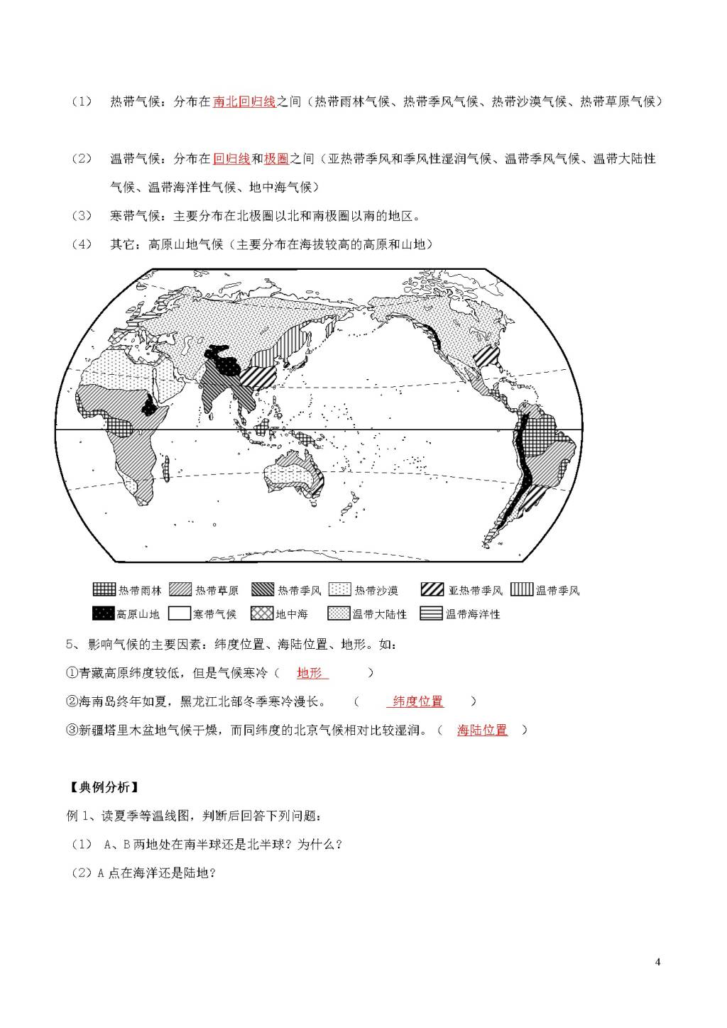 2020中考地理必考知识点