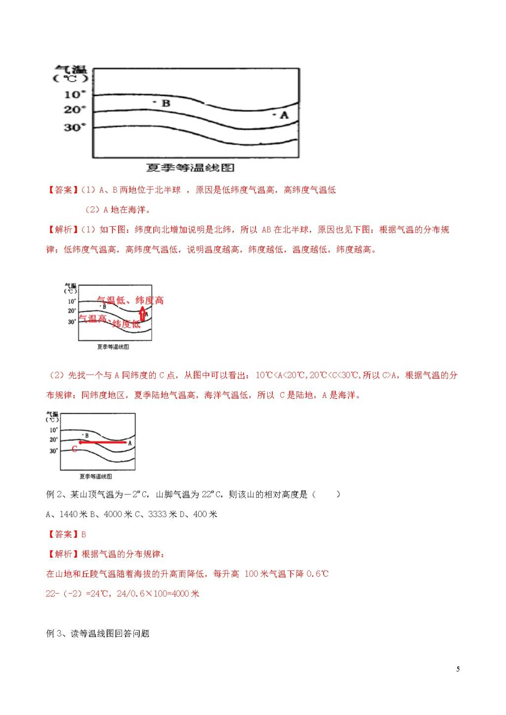 2020中考地理必考知识点