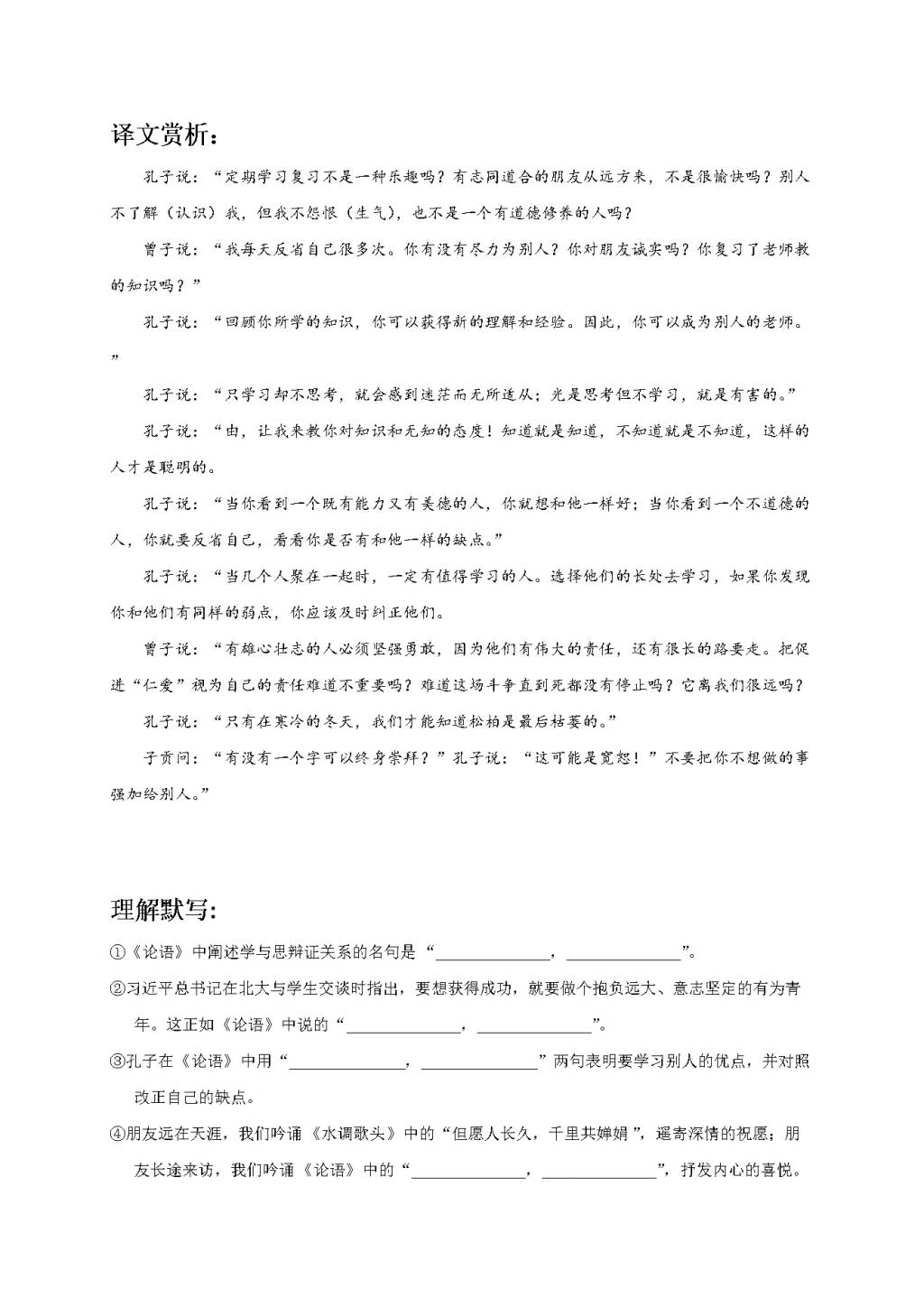 2020初中语文必背文言文16篇