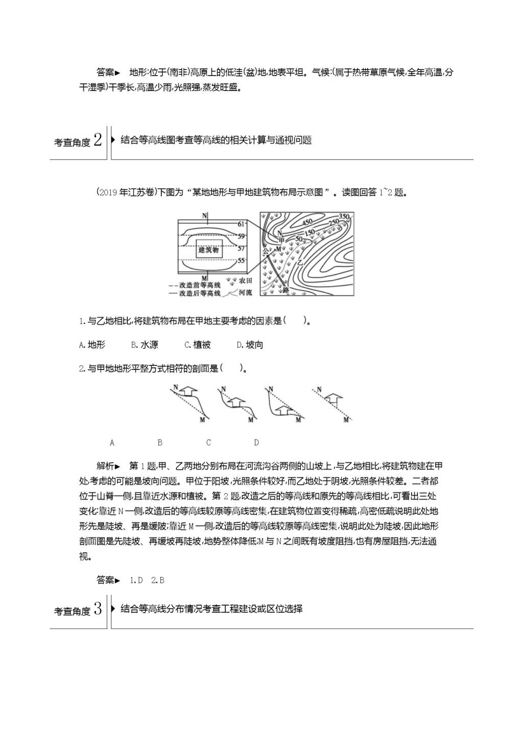 2020高考地理复习专题练习题