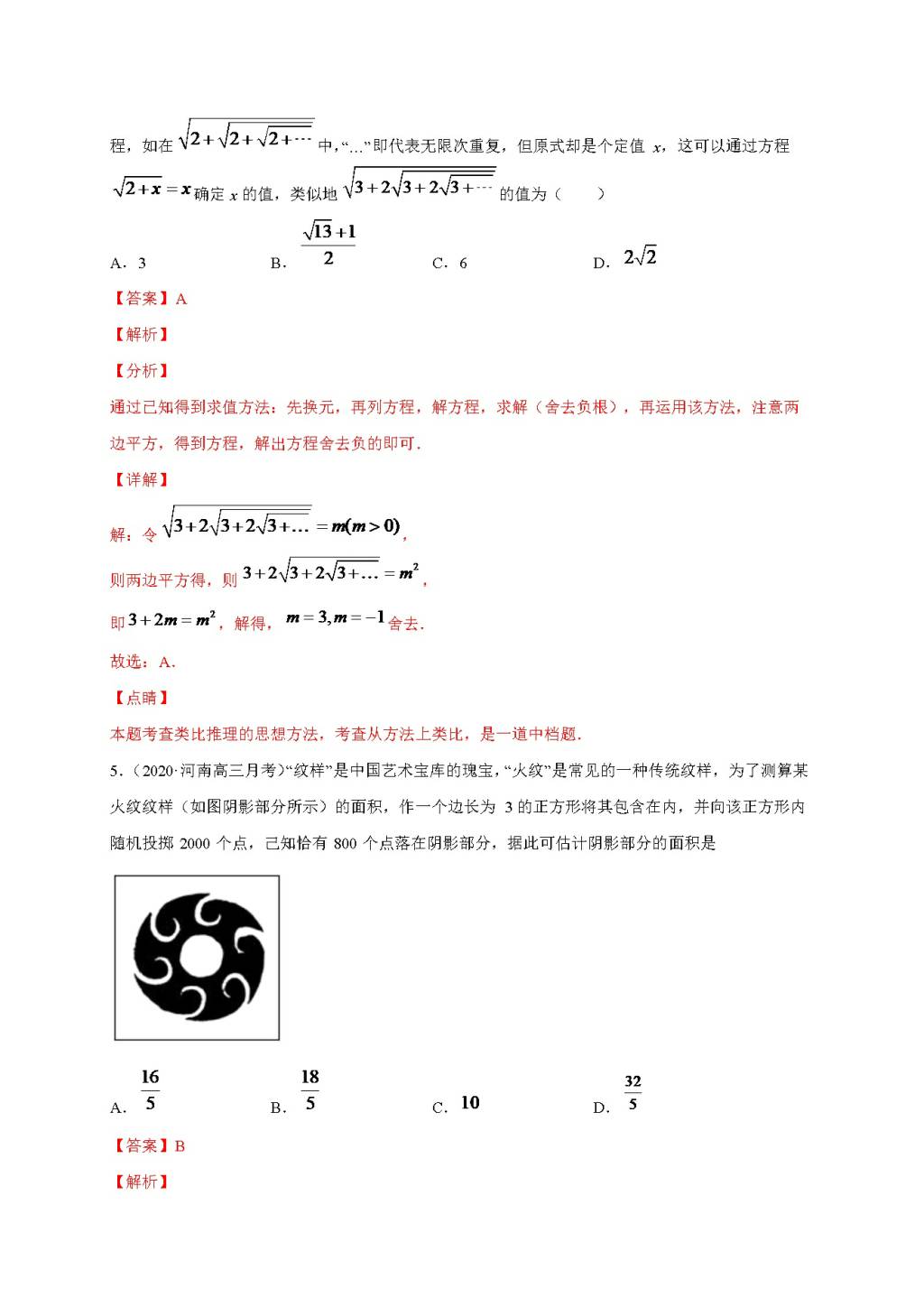 备战2020高考数学（理科）全真模拟卷及解析