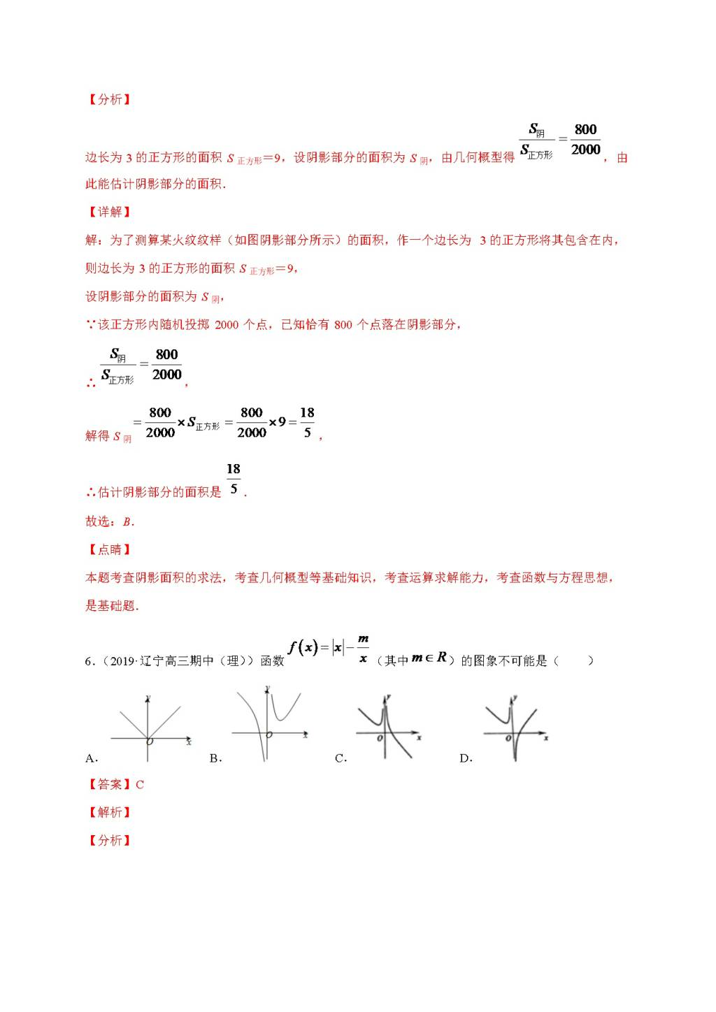 备战2020高考数学（理科）全真模拟卷及解析