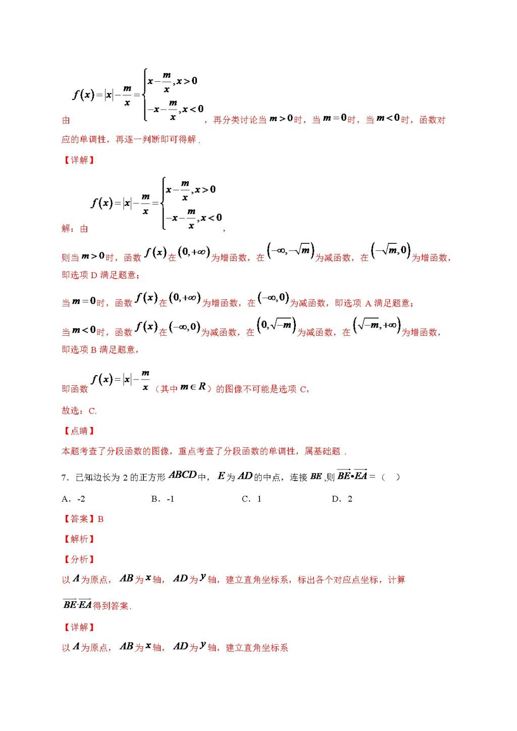 备战2020高考数学（理科）全真模拟卷及解析