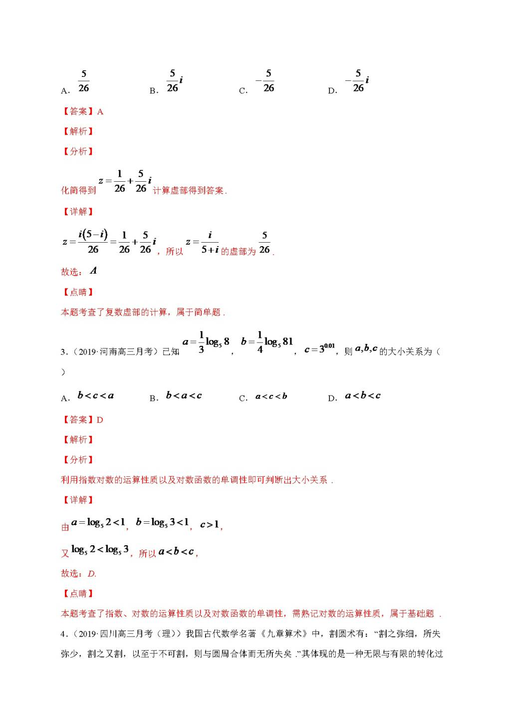 备战2020高考数学（理科）全真模拟卷及解析