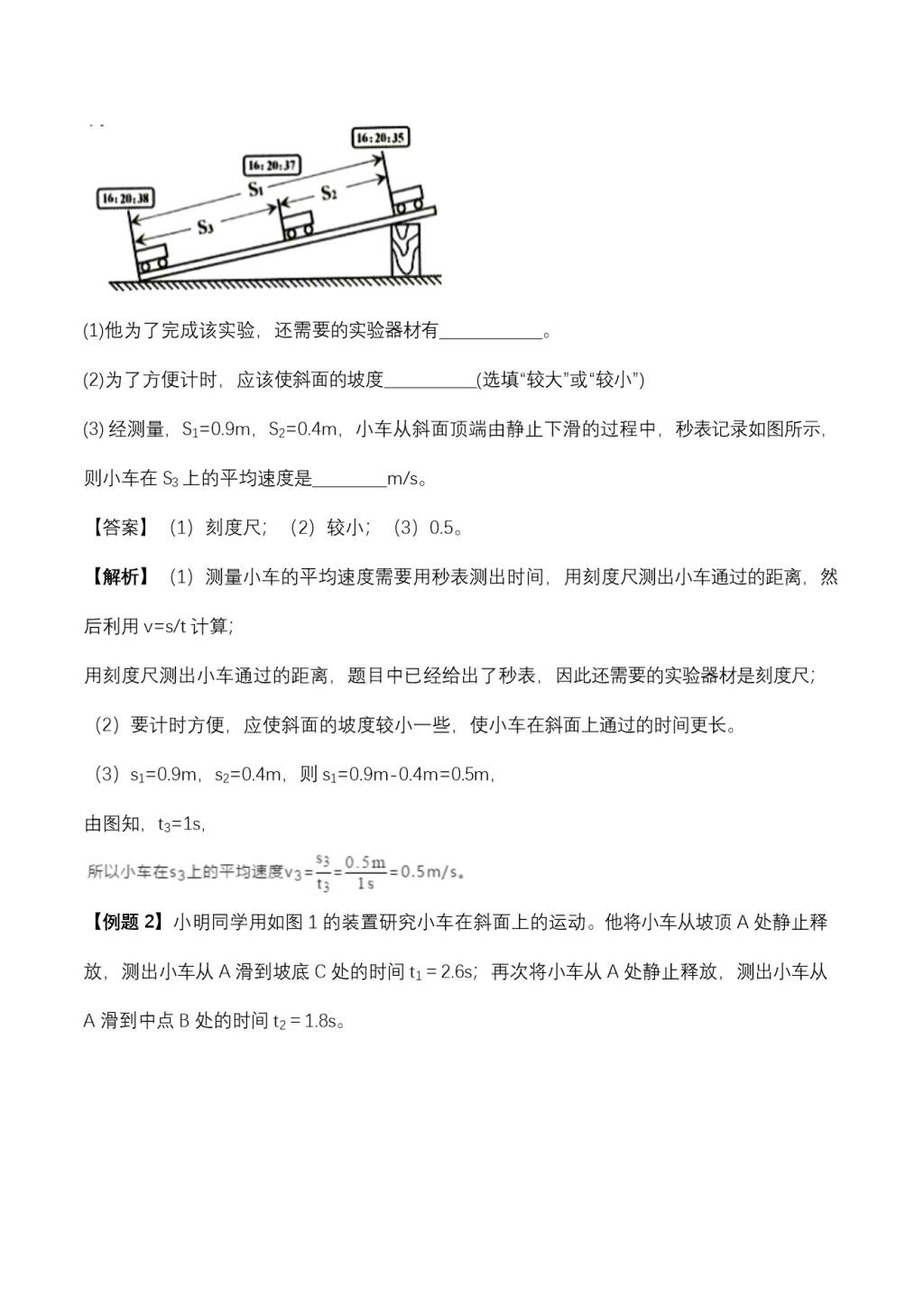 2020年人教版初二物理上册知识点精讲与练习（一）