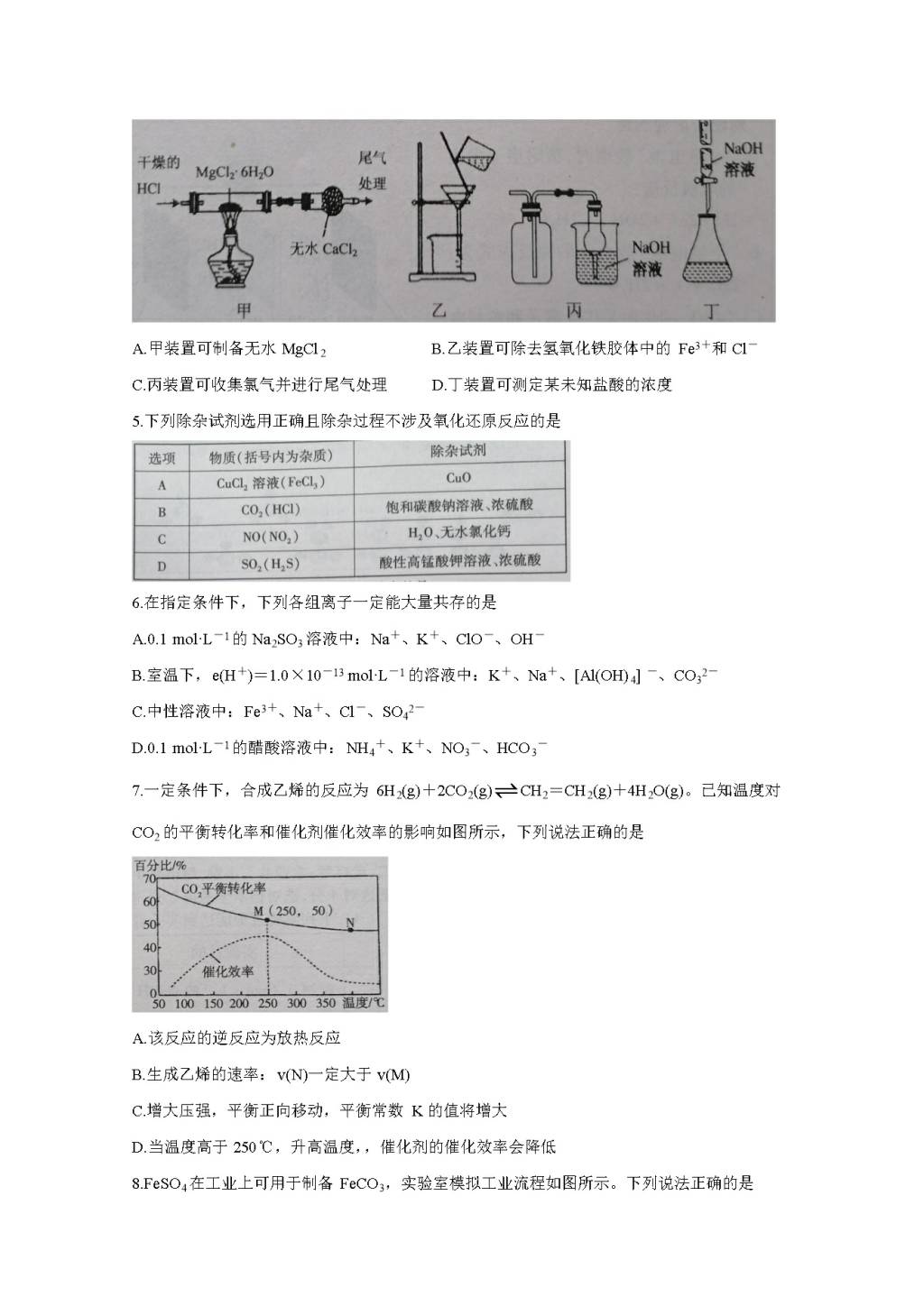 山东省烟台市2021届高三化学上学期期中试卷（word版附答案）