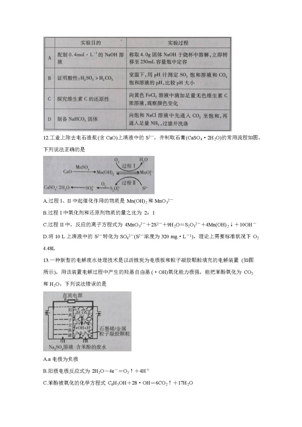 山东省烟台市2021届高三化学上学期期中试卷（word版附答案）