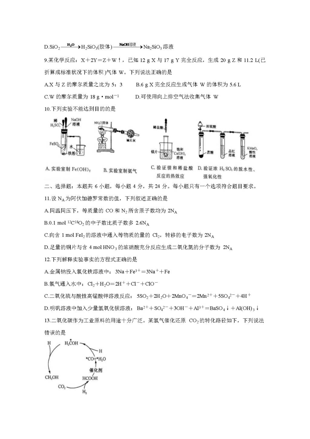 广东省清远市2021届高三化学11月考试试题（word版附答案）