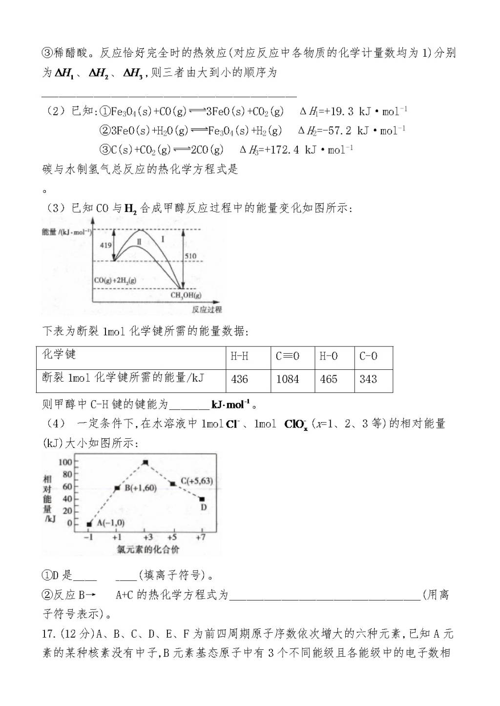 辽宁省六校2021届高三化学上学期期中联考试卷（word版附答案）