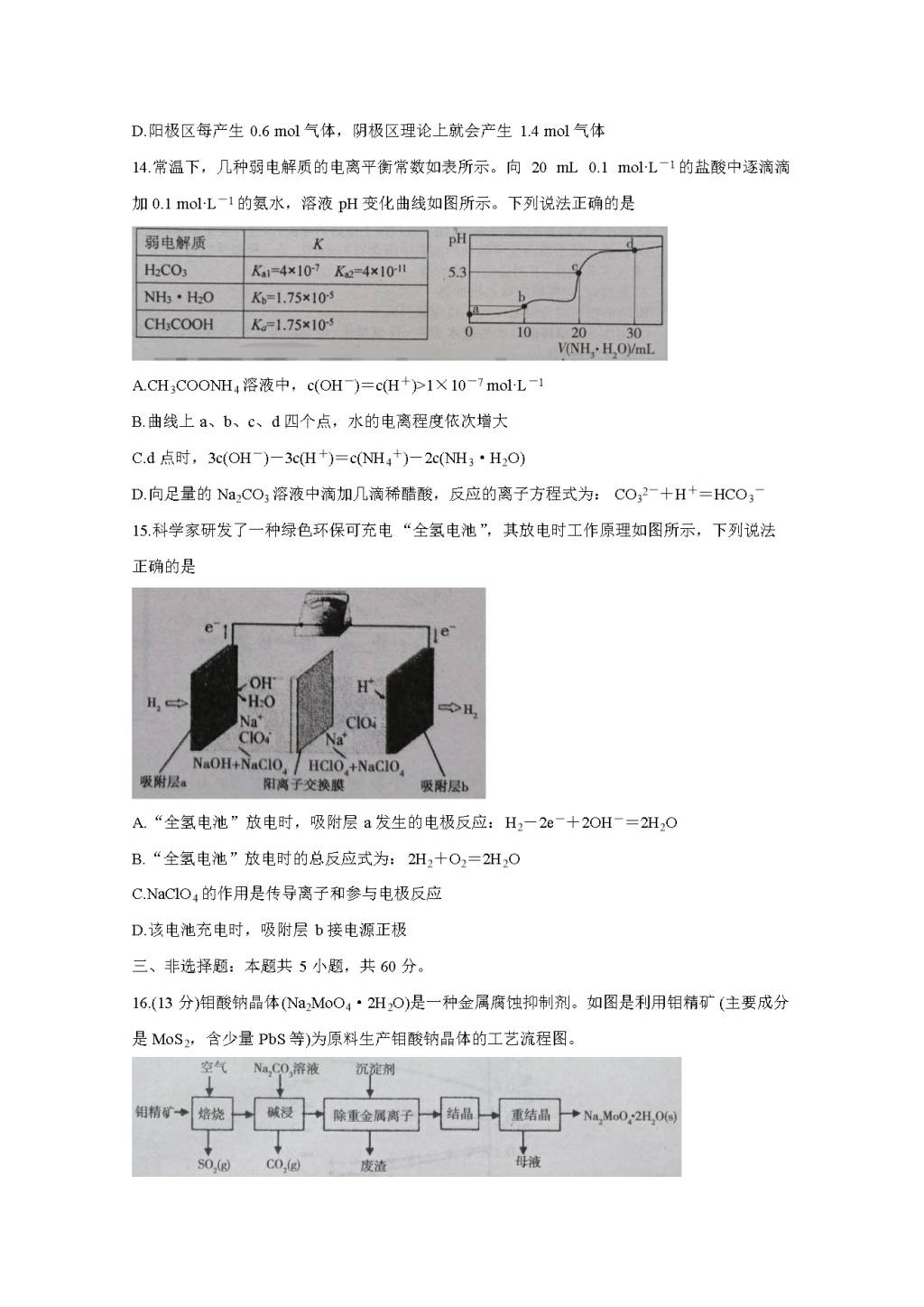 山东省烟台市2021届高三化学上学期期中试卷（word版附答案）