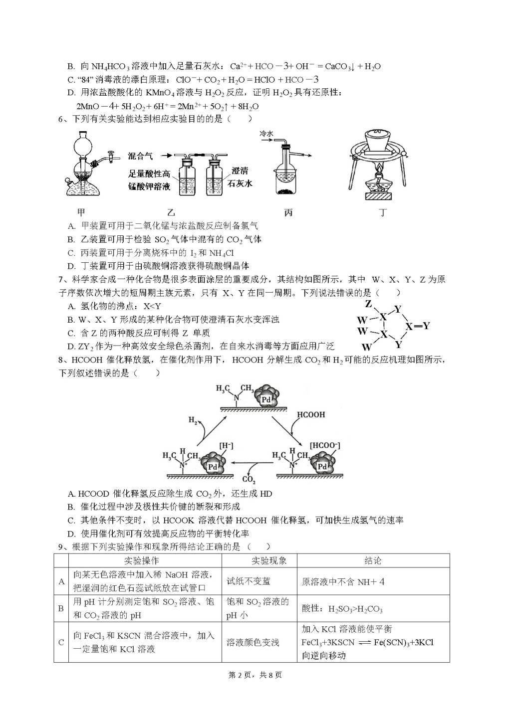 安徽省五校2021届高三化学12月联考试题（word版附答案）