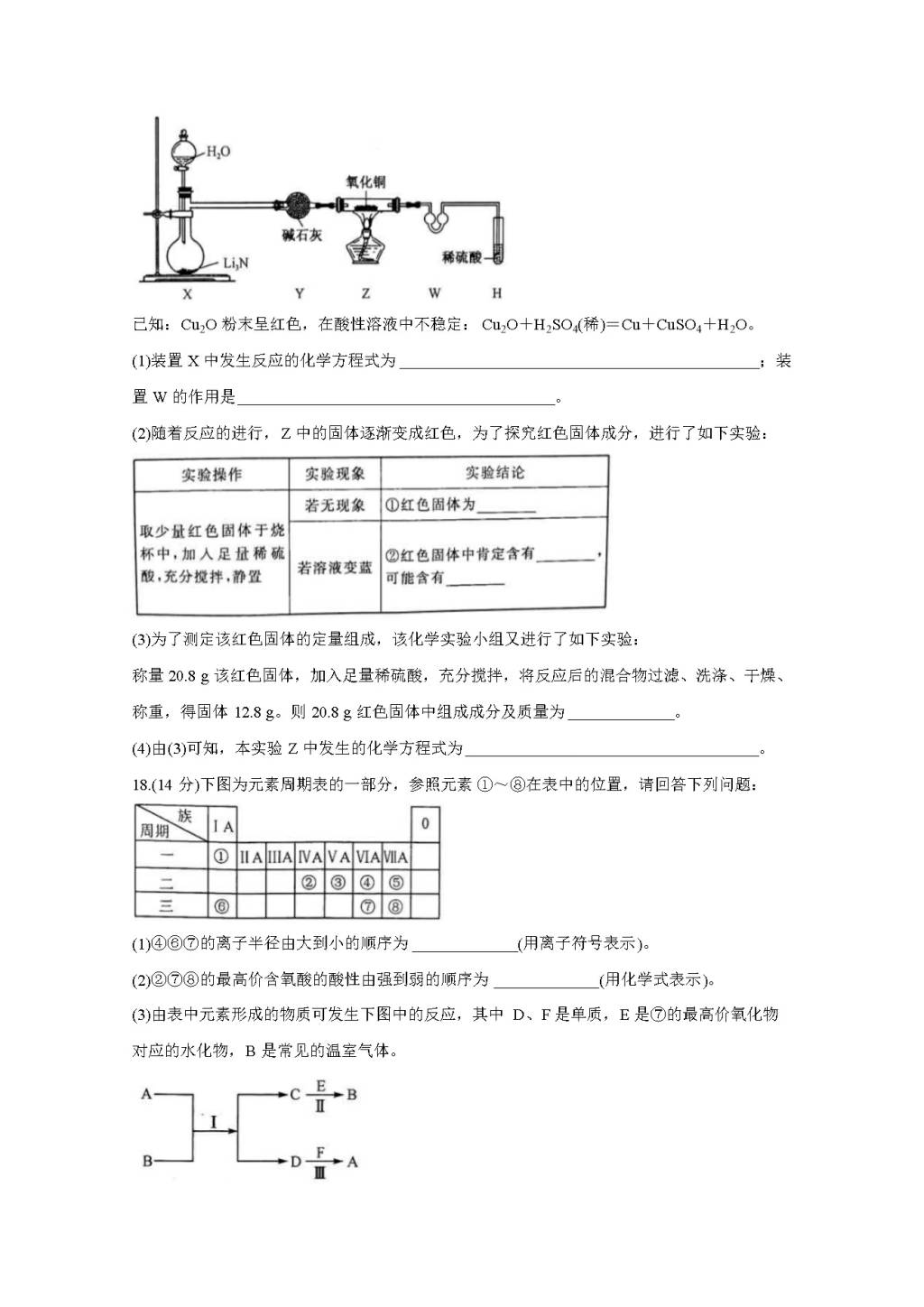 广东省清远市2021届高三化学11月考试试题（word版附答案）