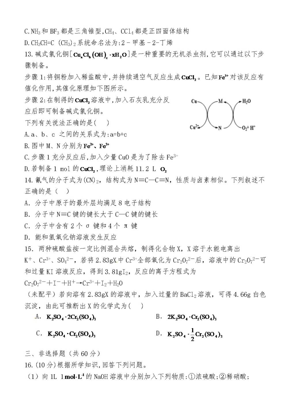 辽宁省六校2021届高三化学上学期期中联考试卷（word版附答案）