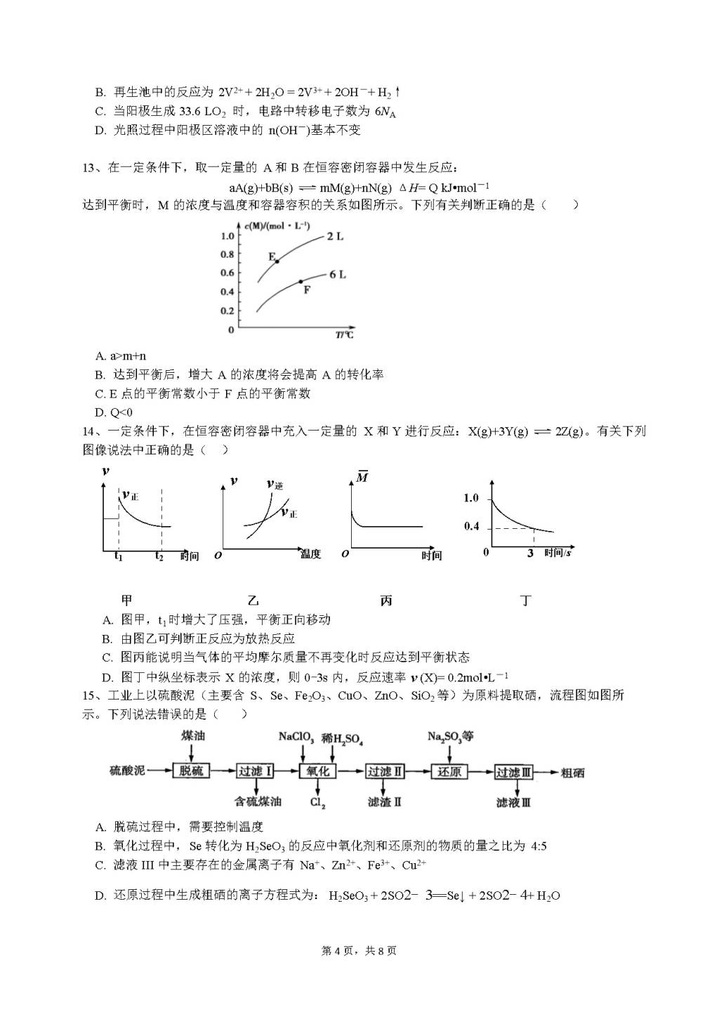 安徽省五校2021届高三化学12月联考试题（word版附答案）