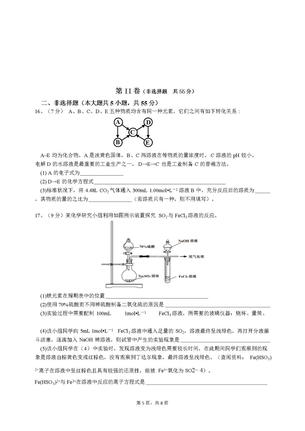 安徽省五校2021届高三化学12月联考试题（word版附答案）