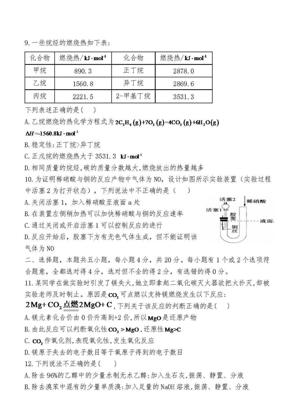 辽宁省六校2021届高三化学上学期期中联考试卷（word版附答案）