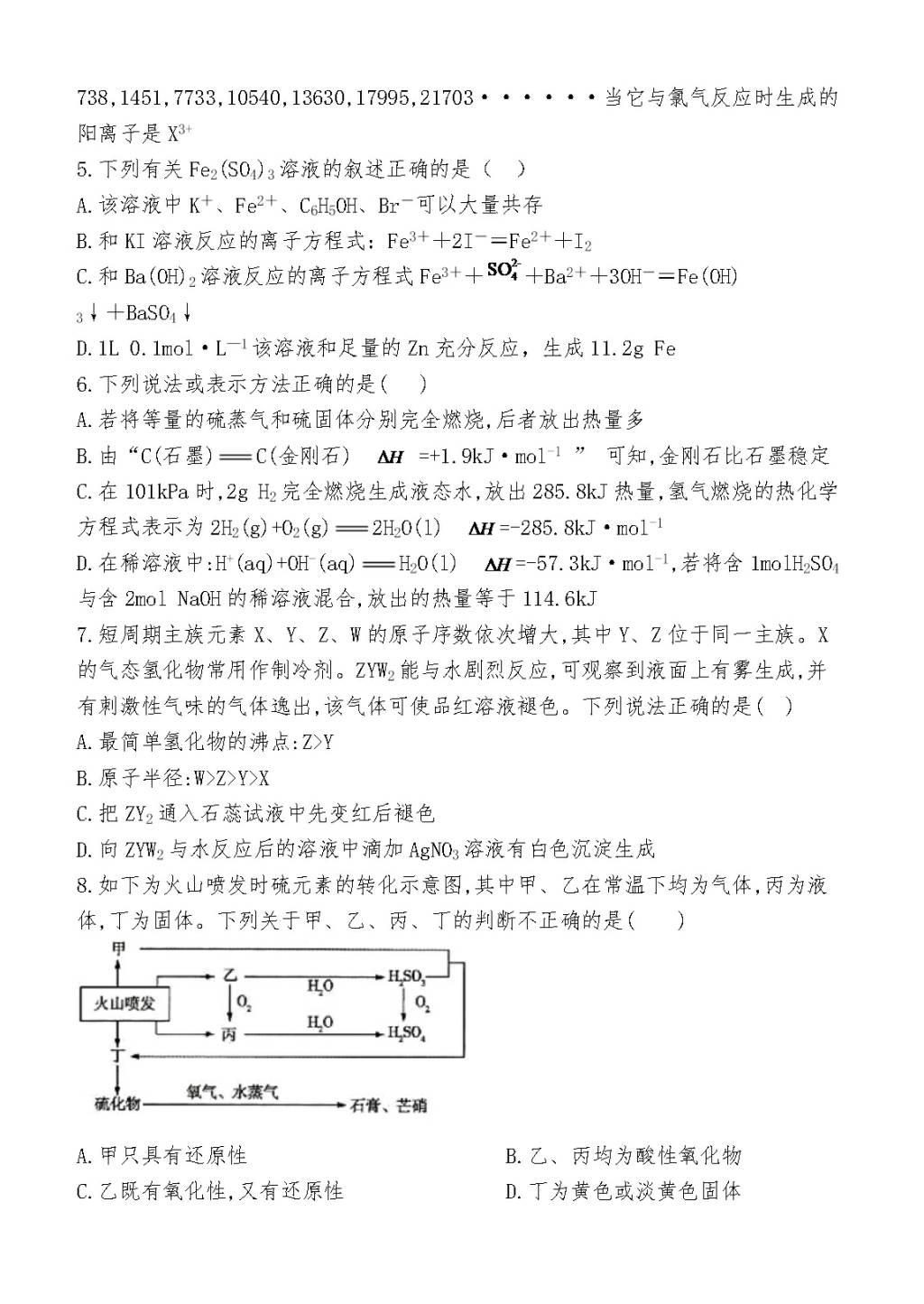 辽宁省六校2021届高三化学上学期期中联考试卷（word版附答案）