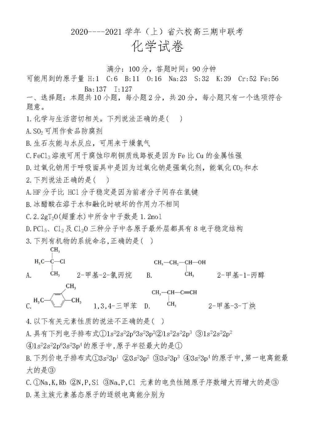 辽宁省六校2021届高三化学上学期期中联考试卷（word版附答案）