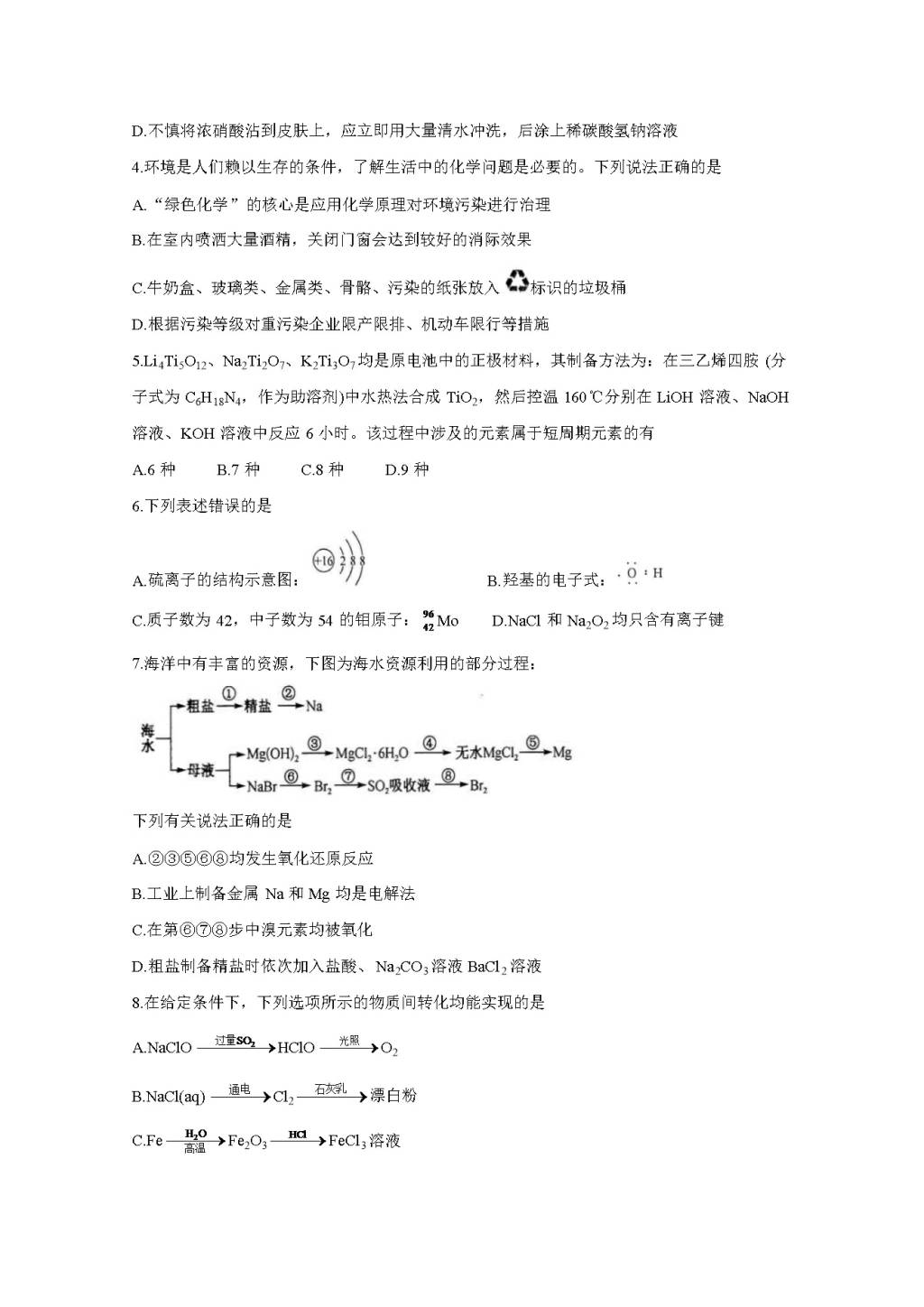 广东省清远市2021届高三化学11月考试试题（word版附答案）