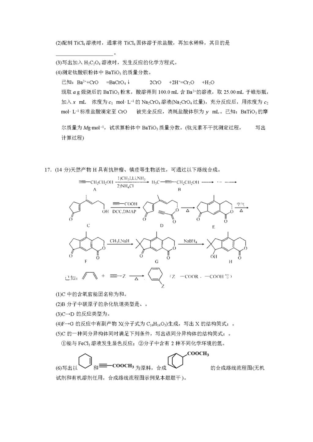 江苏省南京市八校2021届高三化学11月联合调研考试试卷（word版附答案）（文件编号：20122001）